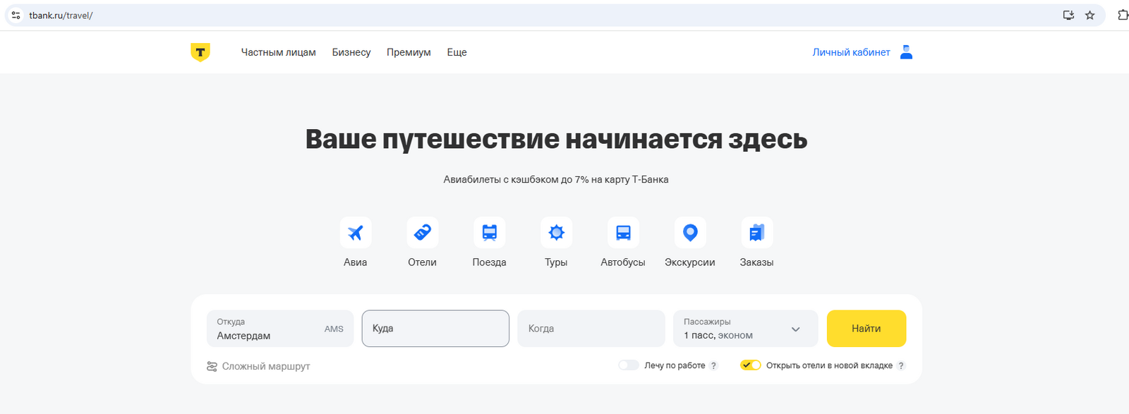 Интеграция Контур.Отель и сервиса Т-Путешествия