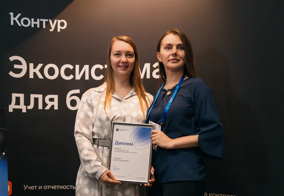Команда Ту Би Софт на региональном партнерском семинаре Контура в Сочи 2025