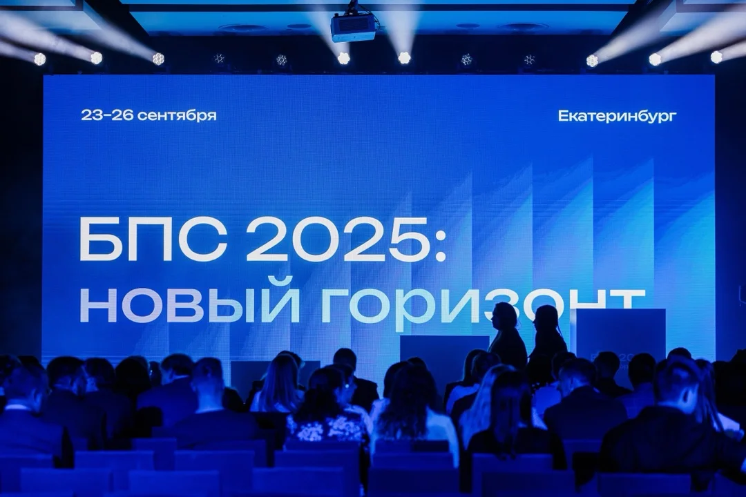 БПС 2025 Екатеринбург — зал открытия конференции СКБ Контур